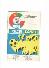 Динамо Тбилиси-Наполи Италия 1982