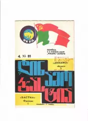 Динамо Тбилиси-Бастия Франция 1981