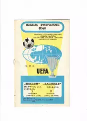 Динамо Тбилиси-Грацер Австрия 1981