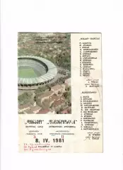 Динамо Тбилиси - Фейеноорд Голландия 1981