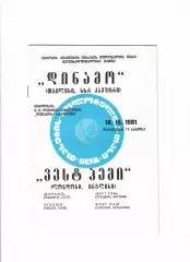 Динамо Тбилиси- Вест Хэм Юнайтед Англия 1981