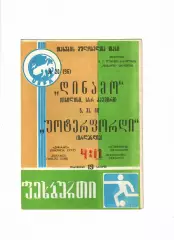 Динамо Тбилиси - Уотерфорд Ирландия 1980