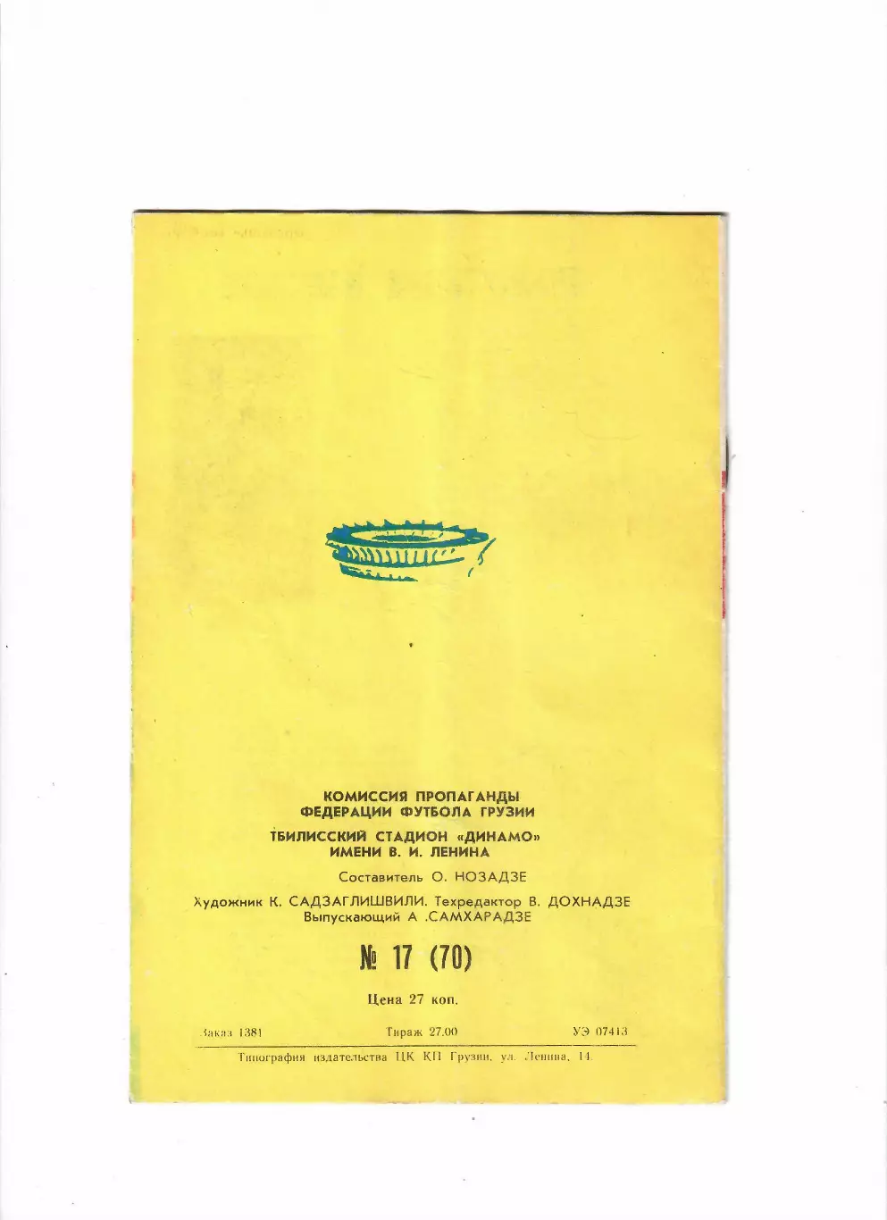 Динамо Тбилиси-Ливерпуль Англия 1979 1