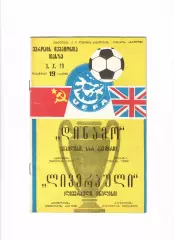 Динамо Тбилиси-Ливерпуль Англия 1979
