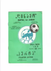 Динамо Тбилиси-Герта ФРГ 1978