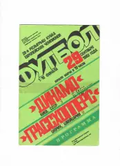 Динамо Киев - Грассхопперс Швейцария 1982