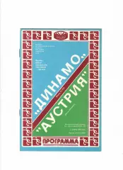 Динамо Киев - Аустрия Австрия 1981