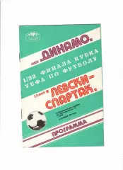 Динамо Киев - Левски Спартак Болгария 1980