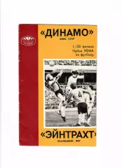 Динамо Киев - Эйнтрахт ФРГ 1977