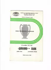 Динамо Киев-Паок Греция 1976
