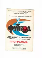 Динамо Киев-Лаваль Франция 1983