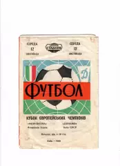 Динамо Киев - Фиорентина Италия 1969
