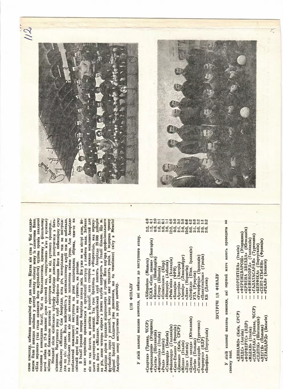 Динамо Киев - Фиорентина Италия 1969 1