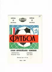 Динамо Киев - Фиорентина Италия 1969
