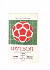 Динамо Киев - Эйнтрахт ФРГ 1974