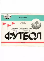 Динамо Киев-Болдклубен-1903 Дания 1973