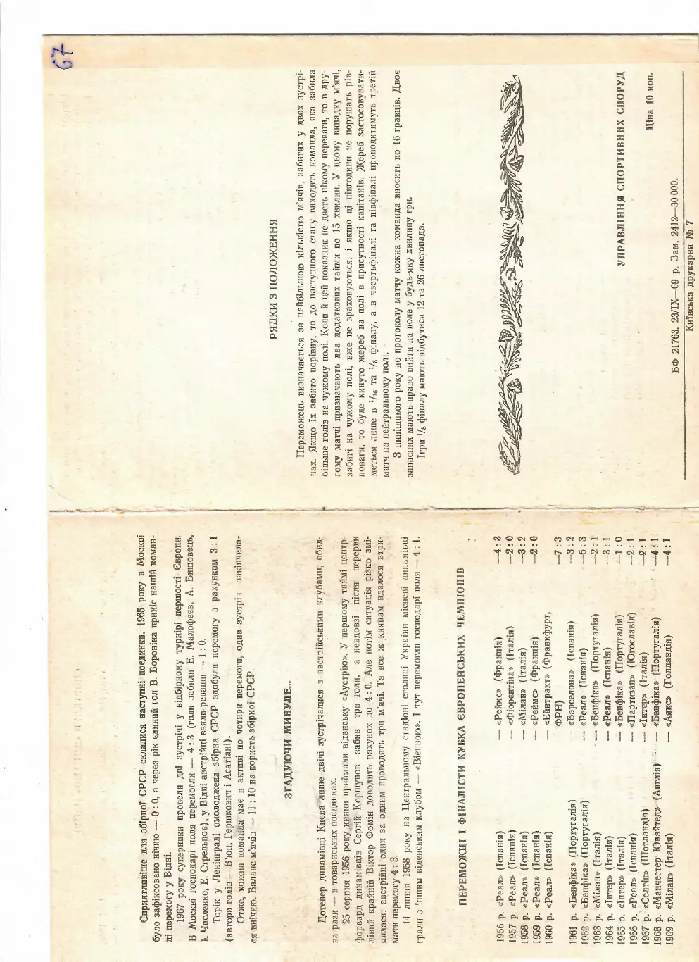 Динамо Киев СССР -Аустрия Австрия 1969 1