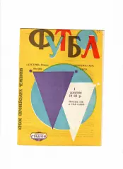 Динамо Киев СССР -Аустрия Австрия 1969