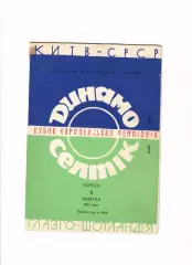 Динамо Киев-Селтик Шотландия 1967