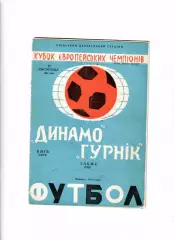 Динамо Киев-Гурник Польша 1967