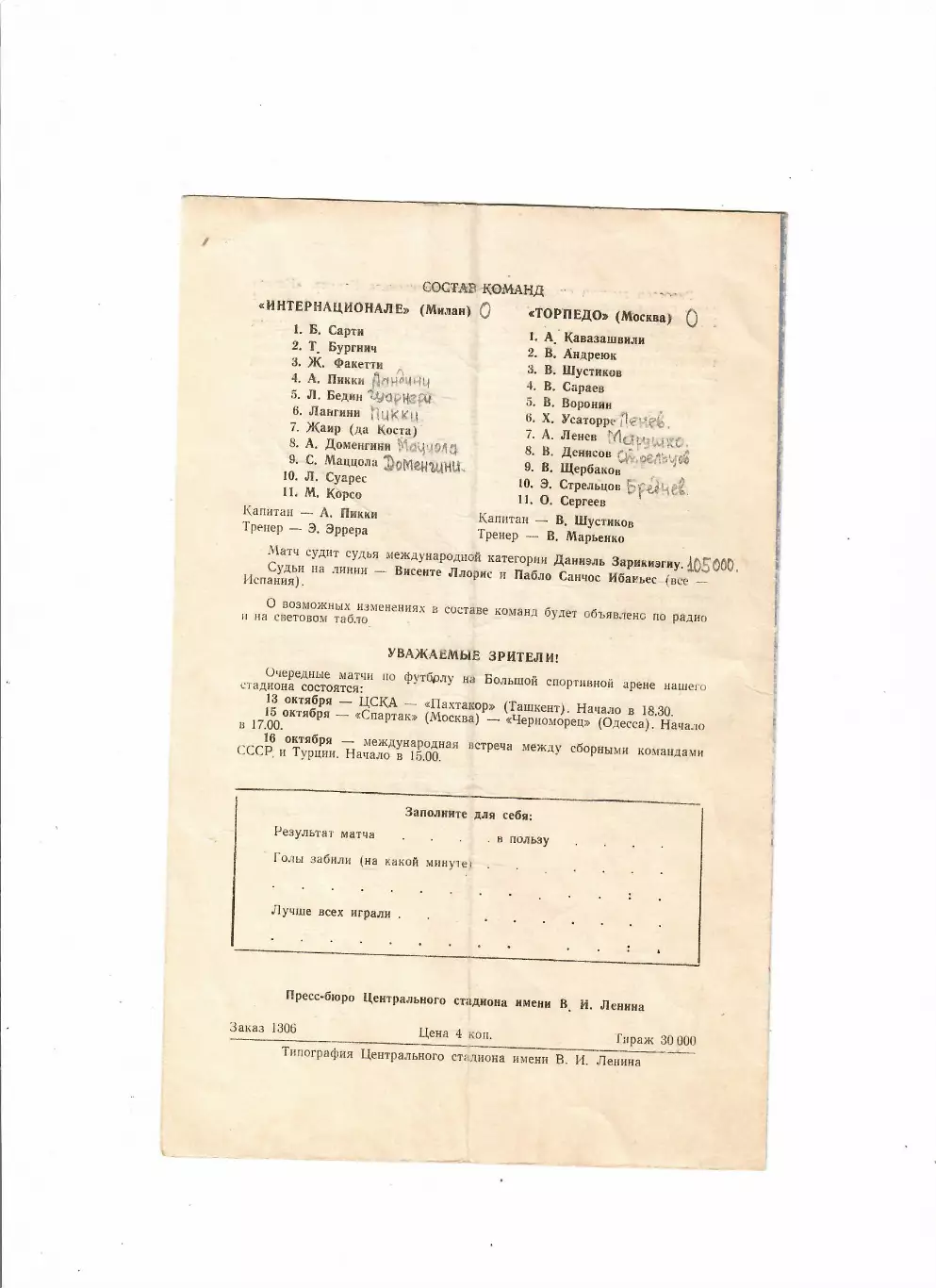 Торпедо Москва-Интер Италия 1966 1