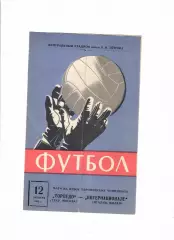 Торпедо Москва-Интер Италия 1966