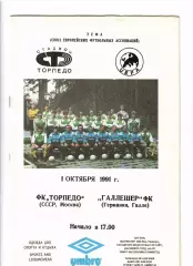 Торпедо Москва - Галлешер Германия 1991
