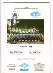 Торпедо Москва - Сигма Чехословакия 1991