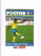 Ростов-СКА Хабаровск 2013