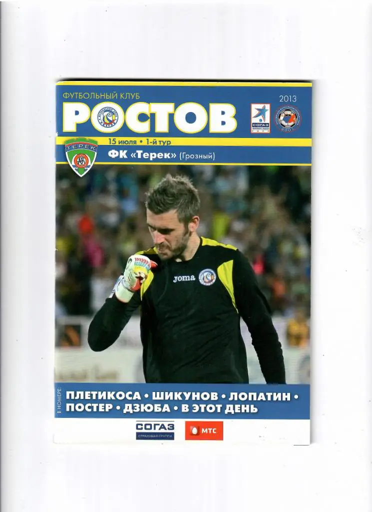 Ростов-Терек Грозный 2013