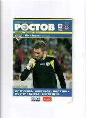 Ростов-Терек Грозный 2013
