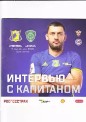 Ростов-Ахмат Грозный 2017
