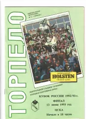 Торпедо Москва-ЦСКА13.06.1993 Финал Кубка России