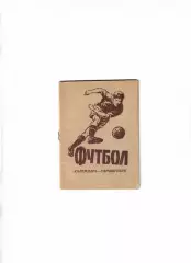 К/С Ростов-на Дону 1960 финальный турнир