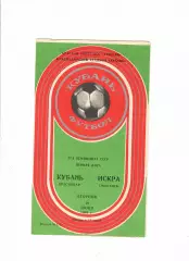 Кубань Краснодар-Искра Смоленск 1984
