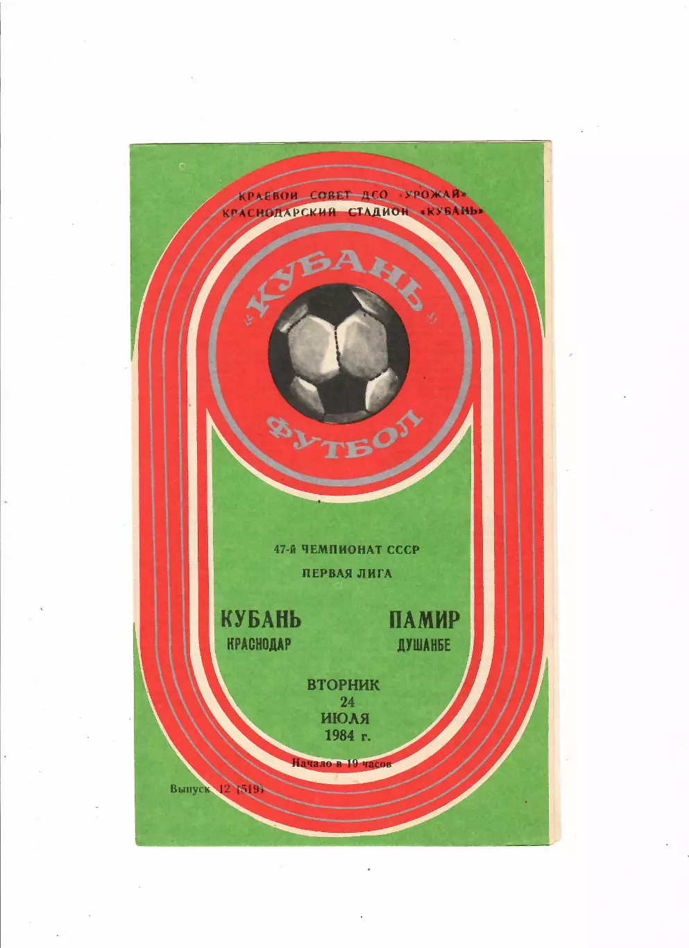 Кубань Краснодар-Памир Душанбе 1984