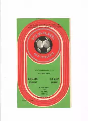 Кубань Краснодар-Памир Душанбе 1984