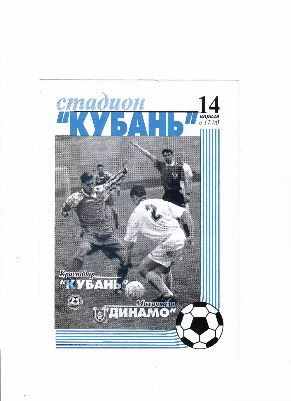 Кубань Краснодар-Динамо Махачкала 2000