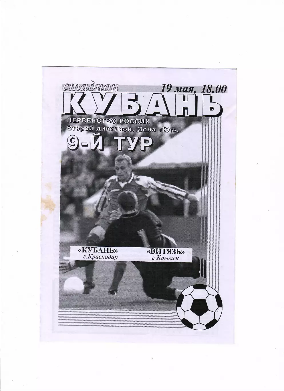 Кубань Краснодар-Витязь Крымск 2000