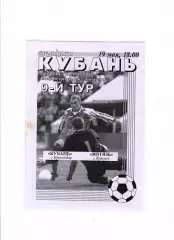 Кубань Краснодар-Витязь Крымск 2000