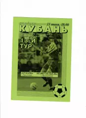 Кубань Краснодар-Кавказкабель Прохладный 2000