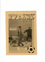 Кубань Краснодар-Автодор Владикавказ 2000