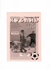 Кубань Краснодар-Ангушт Назрань 2000