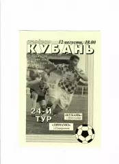 Кубань Краснодар-Динамо Ставрополь 2000