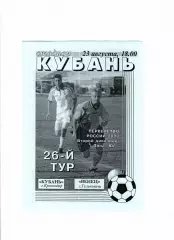 Кубань Краснодар-Венец Гулькевичи 2000