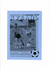 Кубань Краснодар-Черноморец-2 Новороссийск 2000