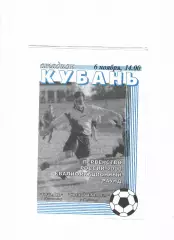 Кубань Краснодар-Светотехника Саранск 2000