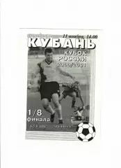 Кубань Краснодар-Арсенал Тула 2000 Кубок России