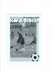 Кубань Краснодар-Моздок 2000