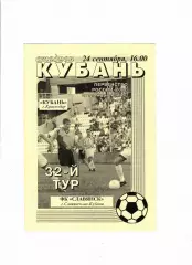 Кубань Краснодар-Славянск Славянск-на-Кубани 2000